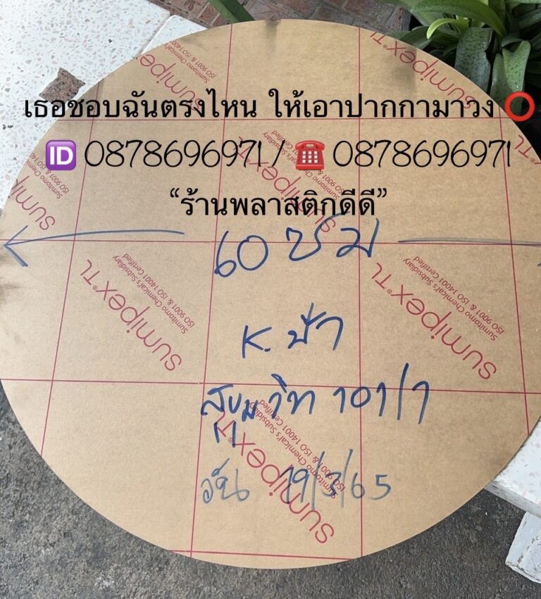 Order จากลูกค้า และบริการตัดแผ่นของเรา