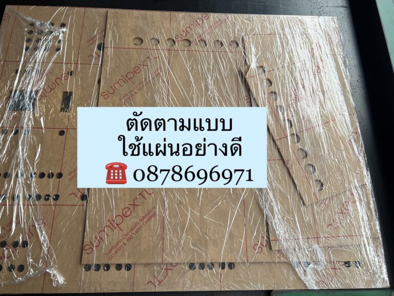 บริการแผ่นอะคริลิคตามแบบพร้อมส่ง