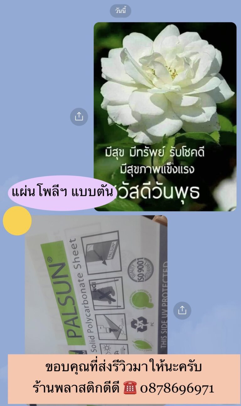 ส่งแผ่นโพลีคาร์บอเนต