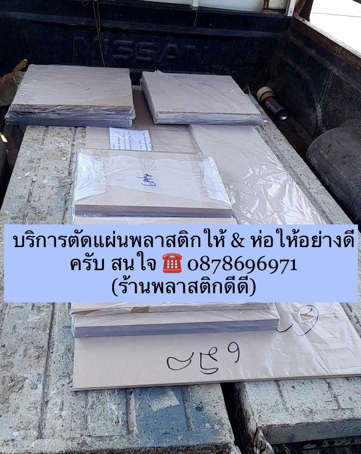 บริการตัดแผ่นและส่งแผ่นอะคริลิค-7-4-2023