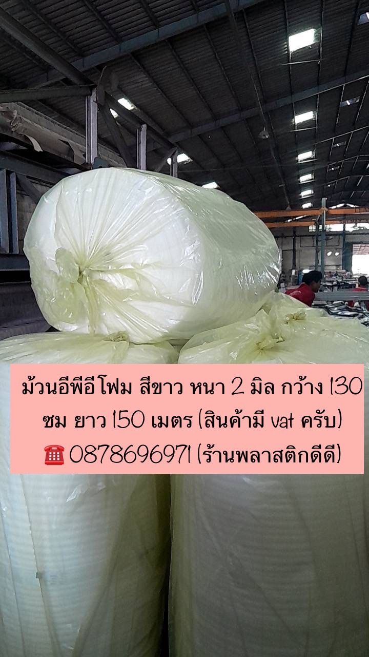 ส่งม้วนอีพีอีโฟมกันกระแทก-7-2-2023