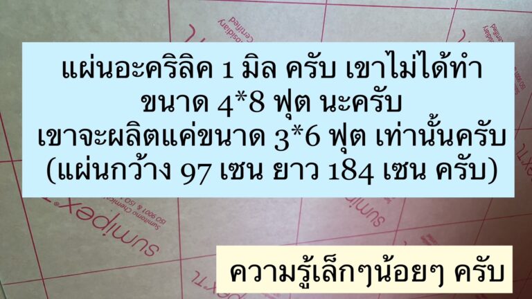 บริการตัดแผ่นอะคริลิค