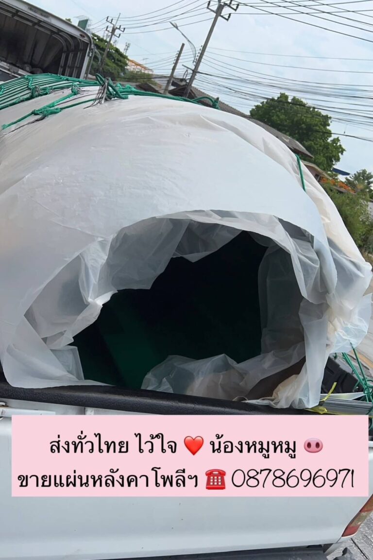 แผ่นโพลีคาร์บอเนต