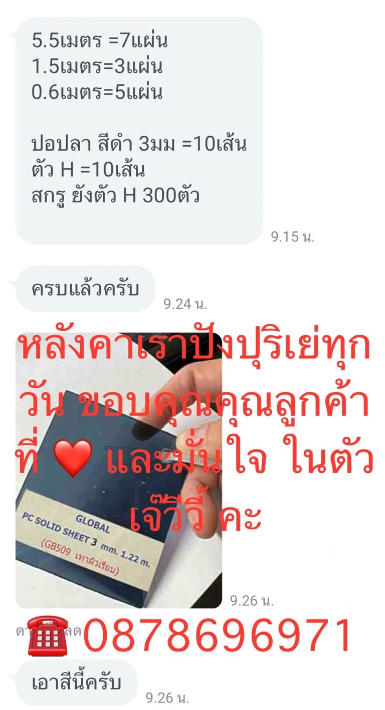 แผ่นหลังคาโพลีคาร์บอเนต