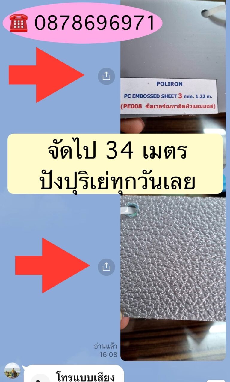 แผ่นหลังคาโพลีคาร์บอเนต