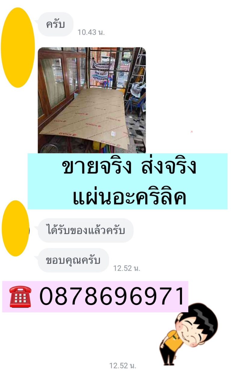 บริการส่งแผ่นอะคริลิค และตัดแผ่นอะคริลิค