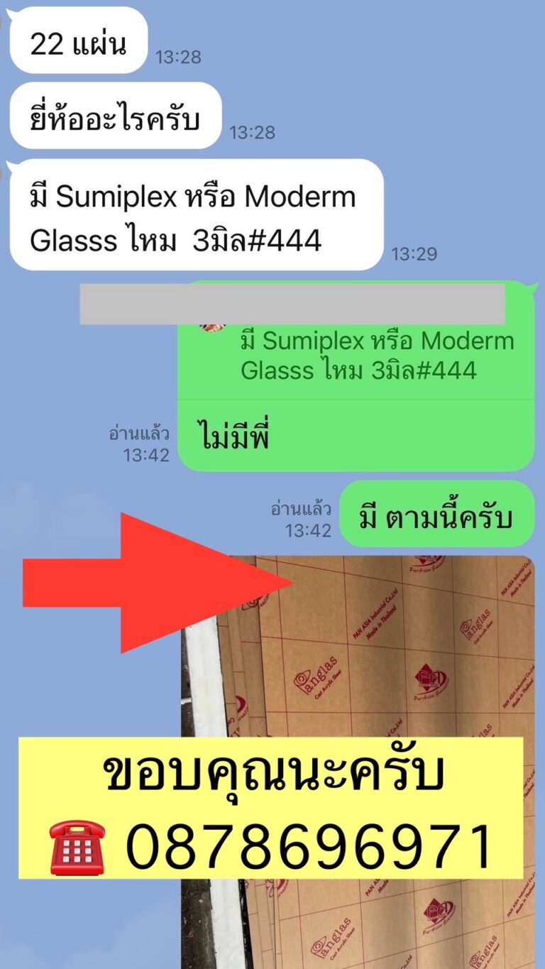 บริการส่งแผ่นอะคริลิค และตัดแผ่นอะคริลิค