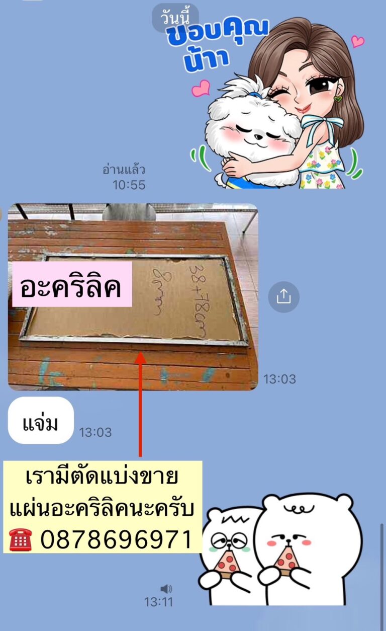 บริการส่งแผ่นอะคริลิค และตัดแผ่นอะคริลิค