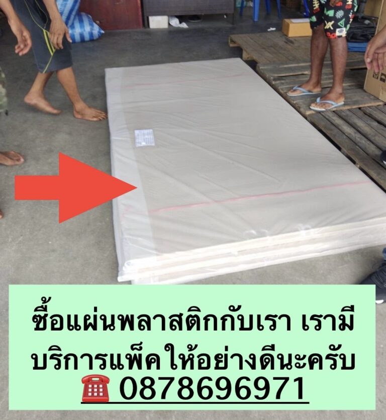 บริการส่งแผ่นพลาสติก และตัดแผ่นพลาสติก