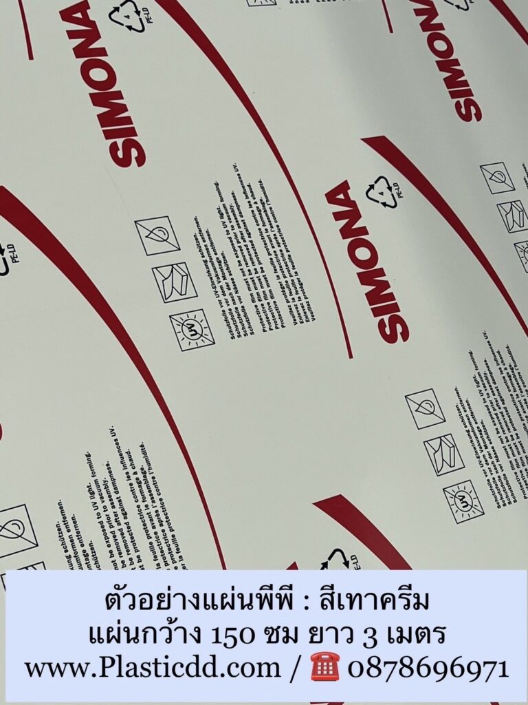 บริการส่งแผ่นพีพี สีเทาครีม