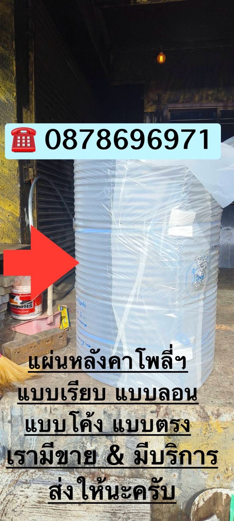 แผ่นหลังคาโพลีคาร์บอเนต