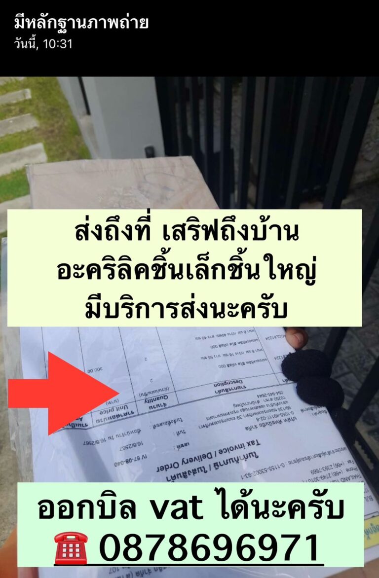 บริการส่งแผ่นอะคริลิค และตัดแผ่นอะคริลิค