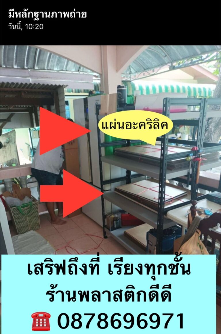 บริการส่งแผ่นอะคริลิค และตัดแผ่นอะคริลิค