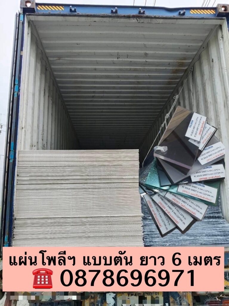 แผ่นหลังคาโพลีคาร์บอเนต