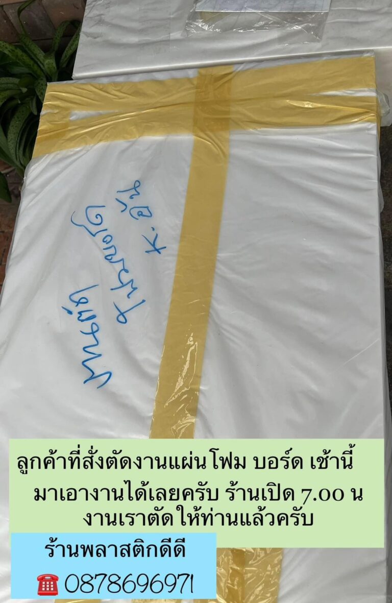 บริการส่งแผ่นโฟมบอร์ด