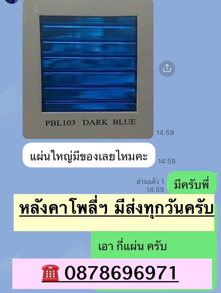 แผ่นหลังคาโพลีคาร์บอเนต