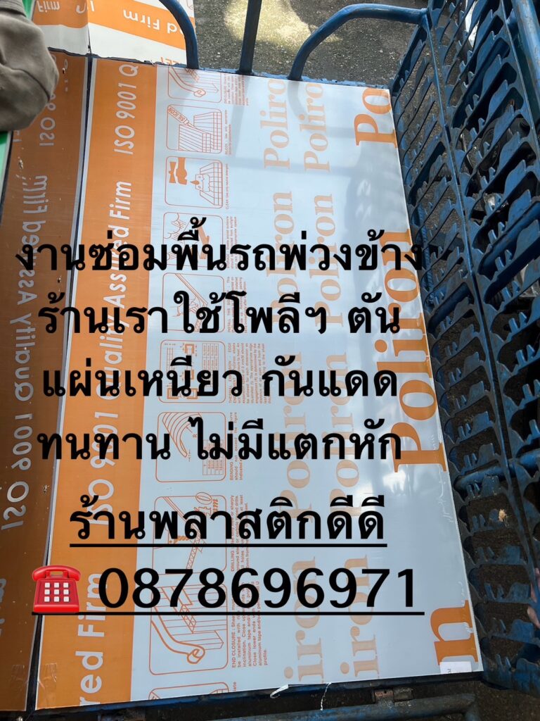 แผ่นหลังคาโพลีคาร์บอเนต