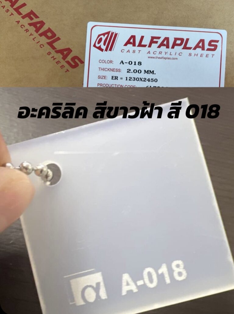 บริการส่งแผ่นอะคริลิค และตัดแผ่นอะคริลิค