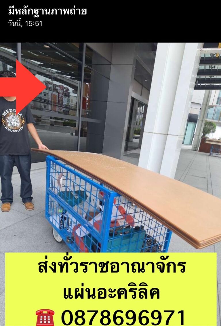 บริการส่งแผ่นอะคริลิค และตัดแผ่นอะคริลิค