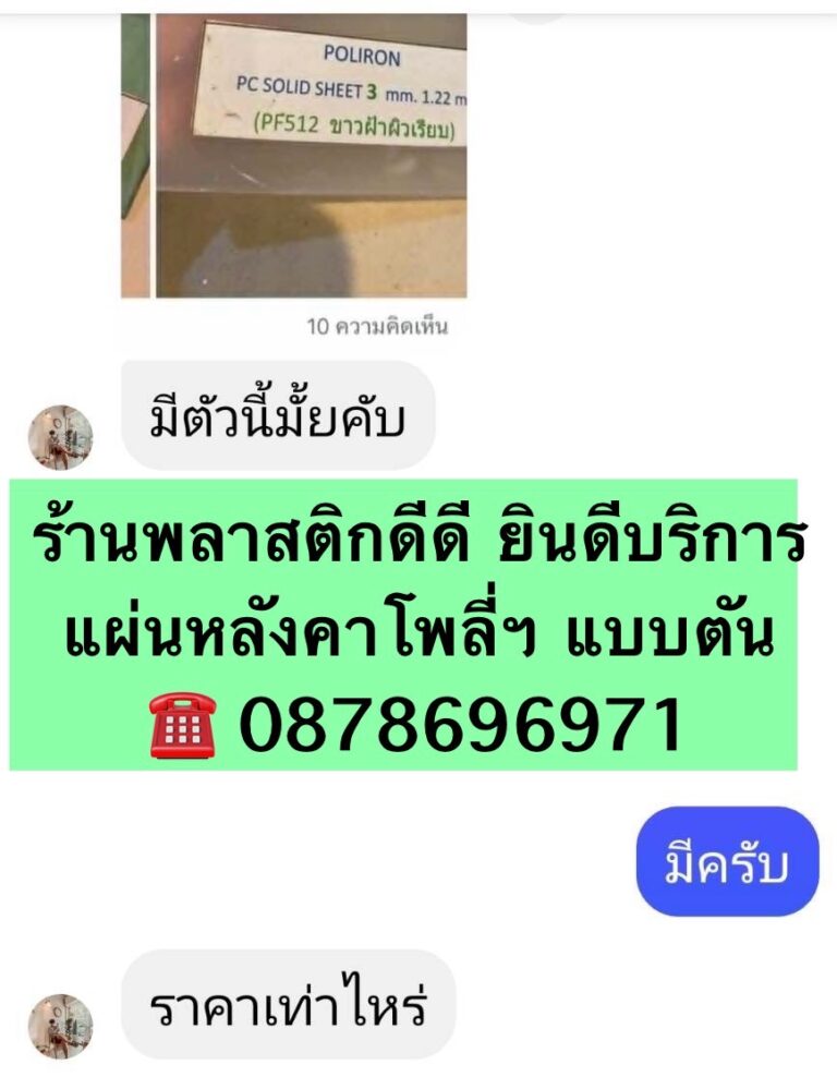 แผ่นหลังคาโพลีคาร์บอเนต