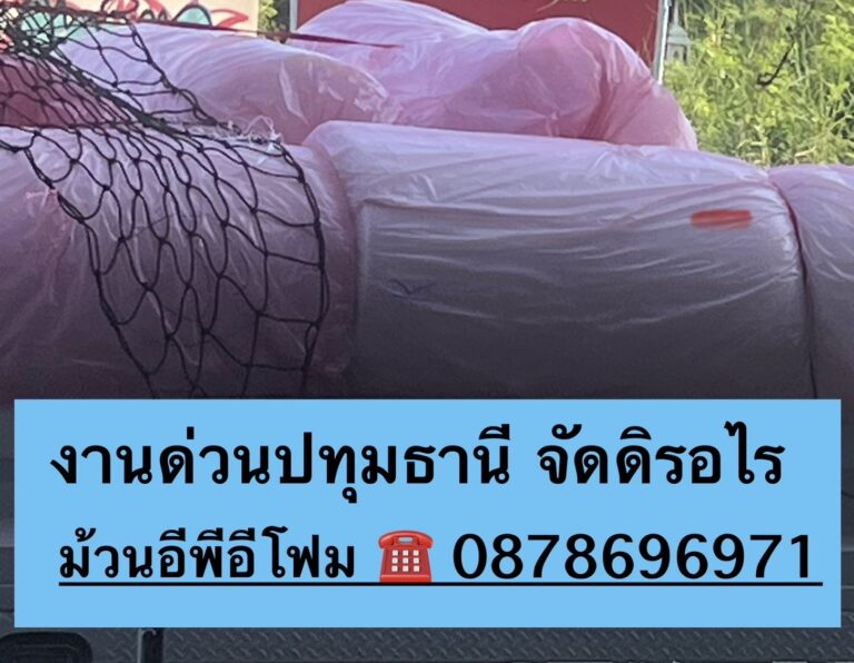 ส่งม้วนอีพีอีโฟมกันกระแทก-23-12-2567